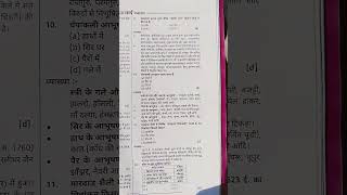 पशुधन सहायक (lsi) question paper// #shorts #video #memes #exam #qestion #old #gk