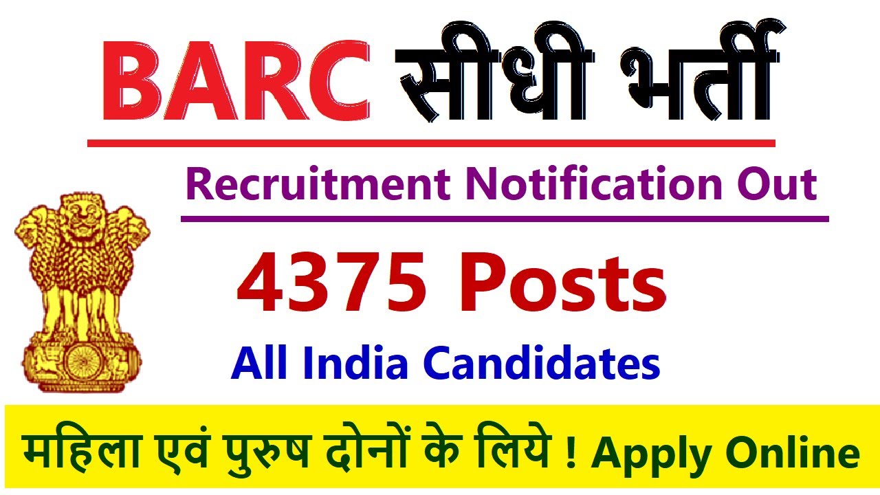 BARC में आयी 4375 Post की सीधी भर्ती BARC Bumper Recruitment 2023