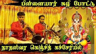 பிள்ளையார் சுழி போட்டு | Pillaiyar Suzhi Poddu | #Siththarth #Pirathith | Nadhaswaram Cover