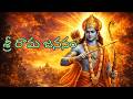 శ్రీరాముడి జననం | రామనవమి విశేషం |The Birth of Lord Rama | Story of Ram Navami