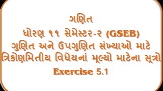 Gunit ane Upgunit Sankhyao matena sutro - Exercise 5.1 - I - 11th Mathematics Semester - 2 (GSEB) screenshot 5