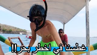 غطسنا في اخطر بحر !!!