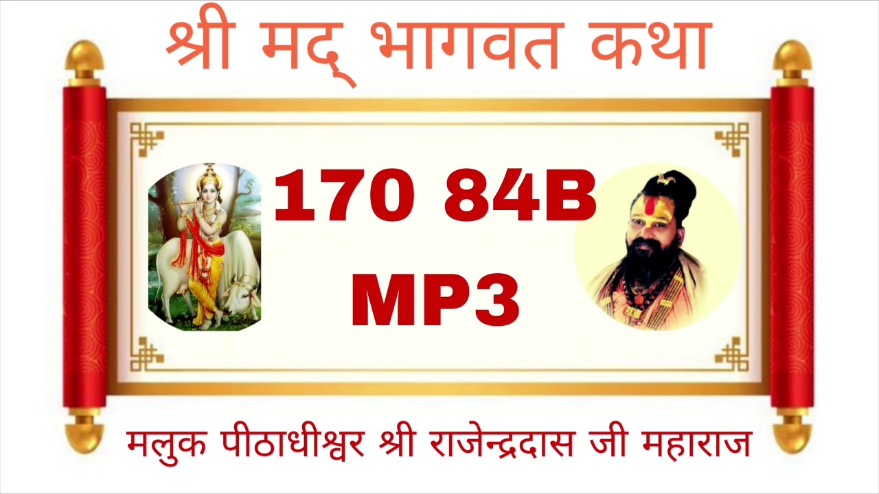 170 84B MP3 Sri Rajendra Das Ji Maharaj 
