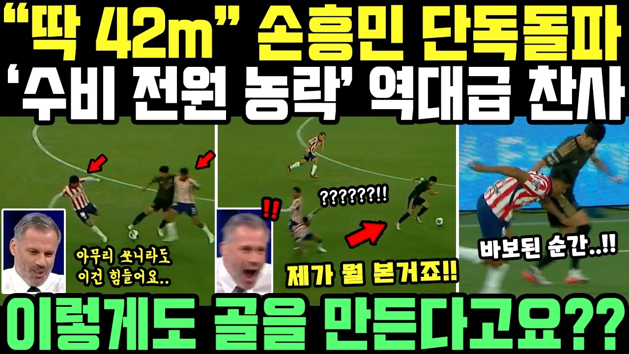“이렇게도 골을 만든다고요?” 손흥민 발놀림 한번에 상대 수비 전원 농락한 명장면 ㅋㅋㅋ