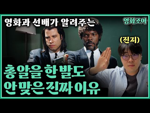 영화과 선배가 알려주는 펄프픽션 속에 숨겨진 의미 영화특강 Ep 6 