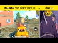 Random Player Want to Kill Me | Playing With Radom Team | PUBG Mobile Lite Gameplay - LION x GAMING