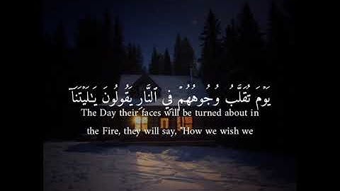 {يَوۡمَ تُقَلَّبُ وُجُوهُهُمۡ فِي ٱلنَّارِ يَقُولُونَ يَٰلَيۡتَنَآ} القارئ اسلام صبحي - Islam Sobhi