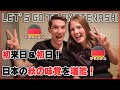 【外国人の反応】ドイツ人カップルと一緒に居酒屋で色々と食べながらお話を聞いてきました!