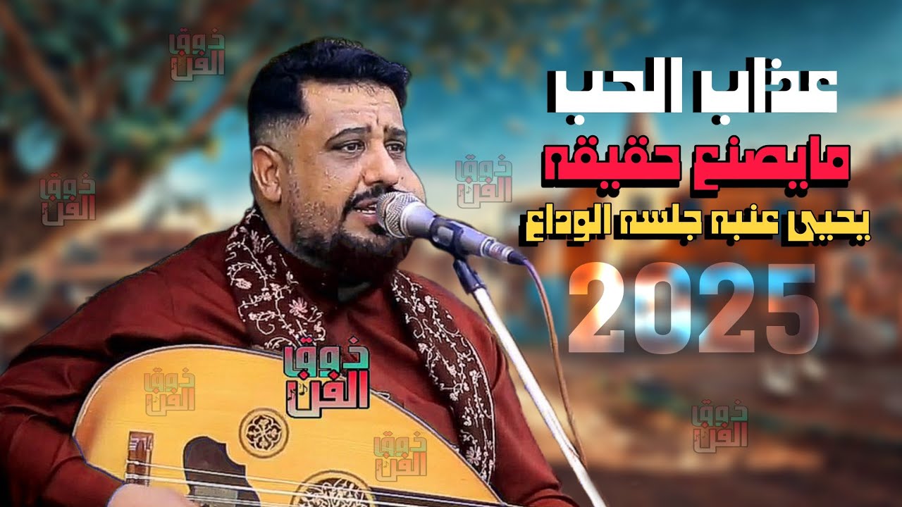 من اعمااق القلب جلسة غناء حية ومثيرة مع يحيى عنبه - احمد غازي جلسه رائعة وممتعة