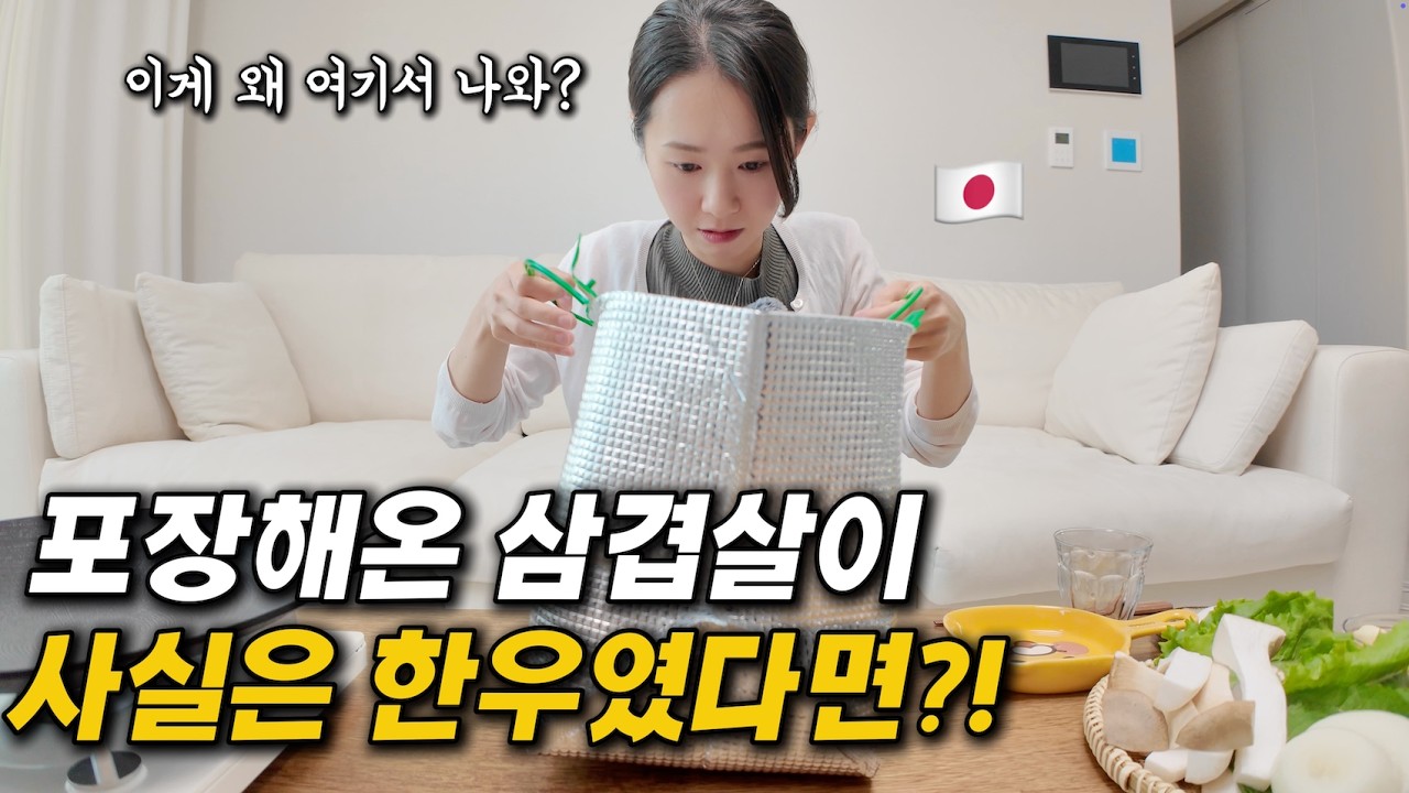 한우가 먹고 싶다는 일본인 아내를 위해, 몰래 준비한 인생 첫 한우!! 과연 반응은?![한일부부]