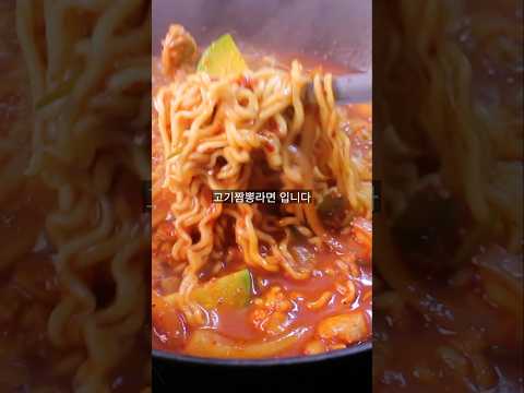 #고기짬뽕라면 #라면 #<strong>이연복셰프</strong>