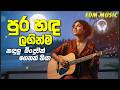 Pura Handa Langinma (පුර හඳ ලඟින්ම) Best Edm Cover Sinhala Song | sinhala remix