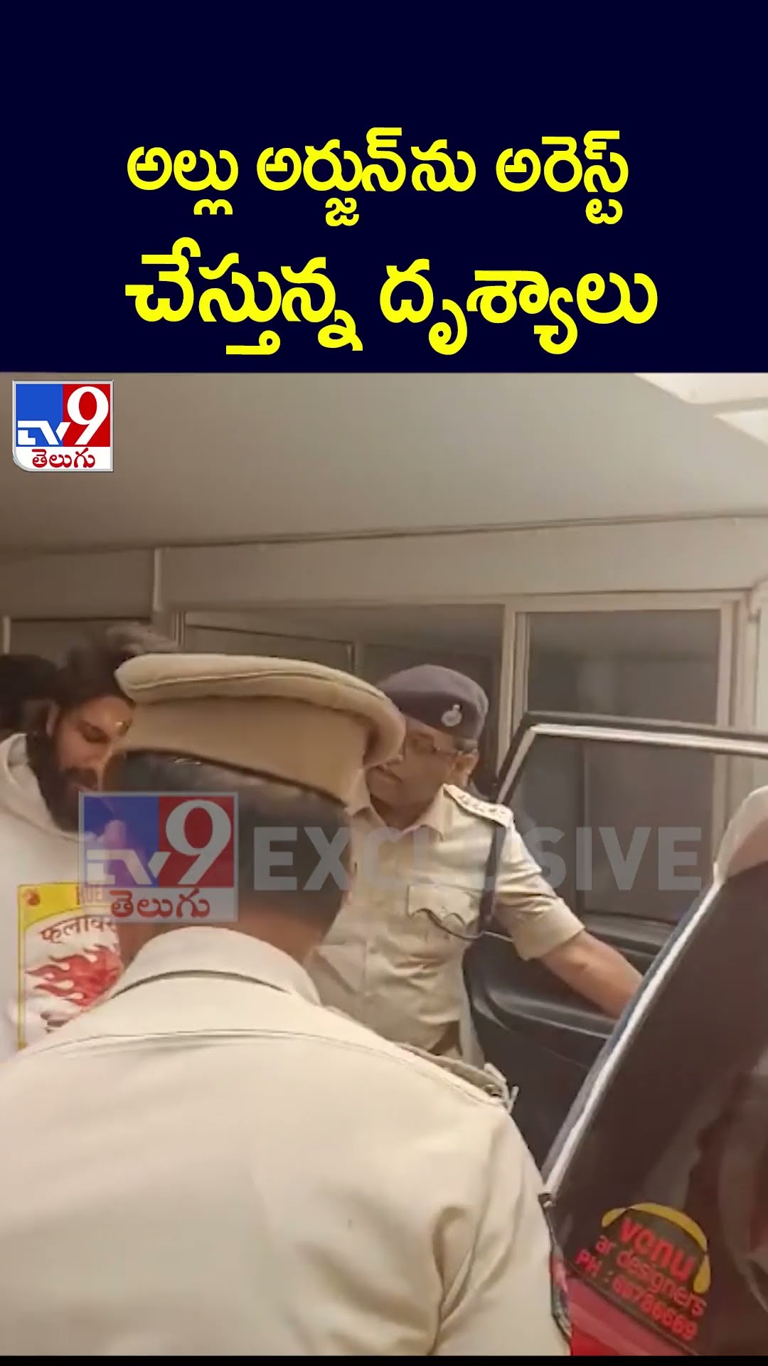 అల్లు అర్జున్‌ను అరెస్ట్‌ చేస్తున్న దృశ్యాలు | Allu Arjun Arrest Over Sandhya Theatre Tragedy - TV9