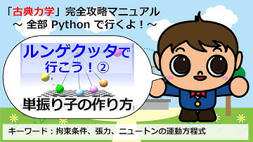 単振り子の作り方【ルンゲクッタで行こう！②】