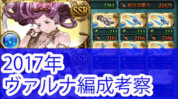 تحميل ヴァルナ編成 修正後 تحميل ヴァルナ編成 修正後