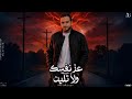 امجد بن عياش عز نفسك ولا تلين _ الهزيل فرسان mp3