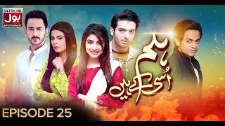 Hum Usi Kay Hain Episode 25 BOL Entertainment Jan 14