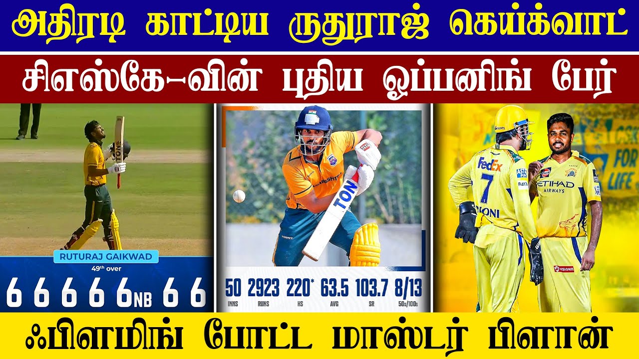 🔴LIVE : CSK's New Opening Pair IPL 2026😱| CSK 2026 Playing 11 Update💥 ...