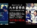 2026年5月20日 中日ドラゴンズ大本営発表 広い度量をもって、坂本なる貧打の捕手に一時的な適時打を「打たせて」やりたるも、そのあまりの無様さに、マラー勇士は「もはや見るに耐えぬ」と降板せり。