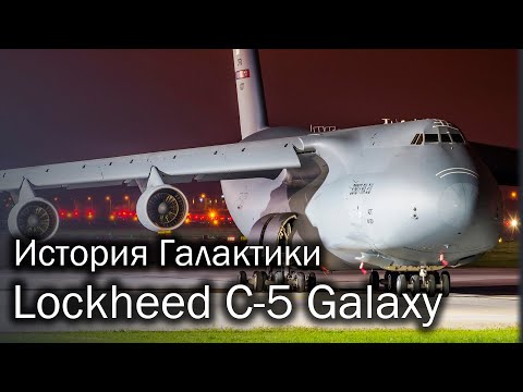 C-5 Galaxy - история летающего кита