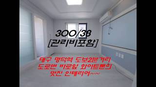 [대명동원룸]대구명덕역원룸 화이트톤의 위치최고인곳~