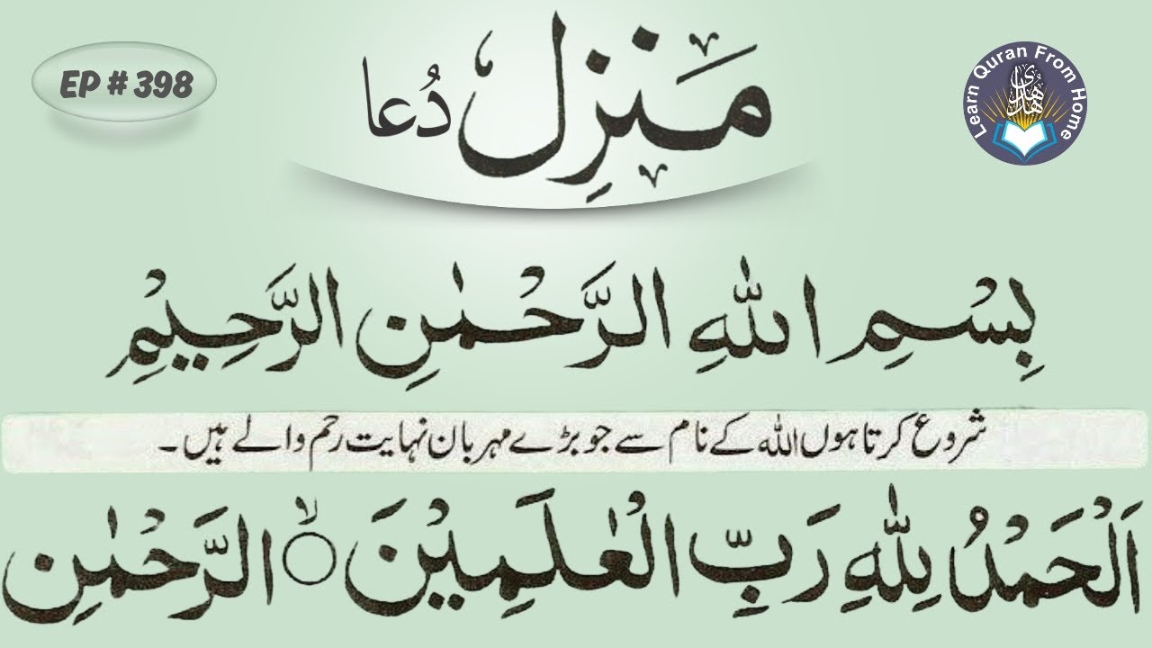 Trending Manzil Supplication for Inner Calm | Most Watched Manzil Ruqyah | Ep-398