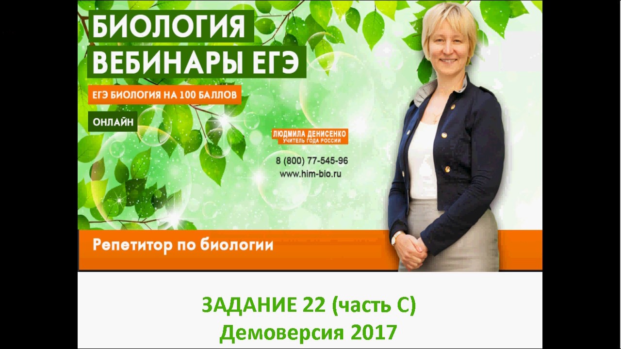 Егэ биология тренинг