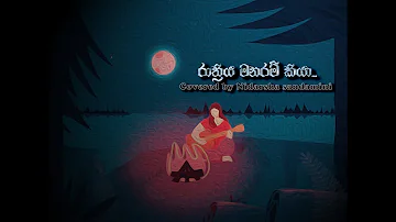 Rathriya Manaram Kiya | රාත්‍රිය මනරම් කියා | cover version by Nidarsha Sandamini