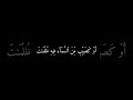 كرومات قرآن كريم شاشة سوداء جاهزة للتصميم بدون حقوق 2023 مقاطع سورة البقرة القارئ ماهر المعيقلي كرومات قرآن كريم شاشة سوداء جاهزة للتصميم بدون حقوق 2023 مقاطع سورة البقرة القارئ ماهر المعيقلي