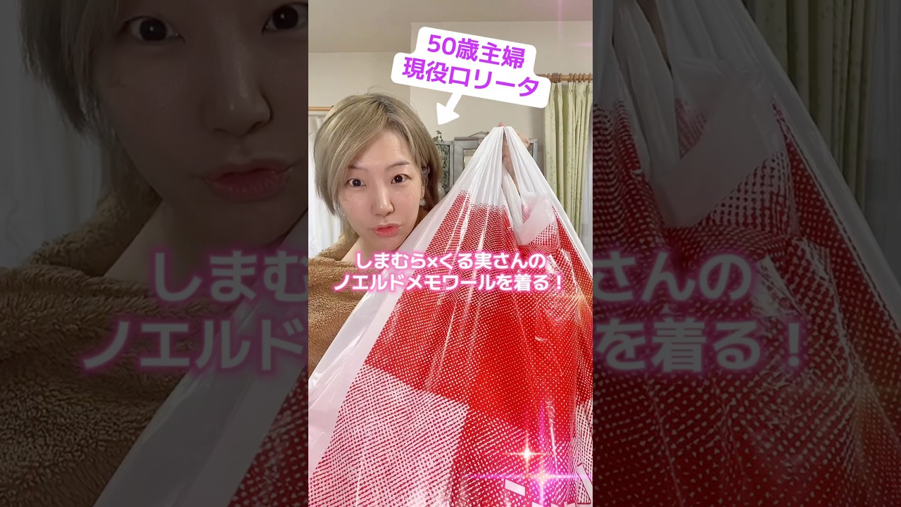 しまむら×くる実さんコラボの『ノエルドメモワール』6LOOK！どれも全部