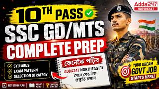 SSC GD/MTS 2026 Preparation: 10th Pass Candidates Can Crack It! Complete Strategy & Preparation