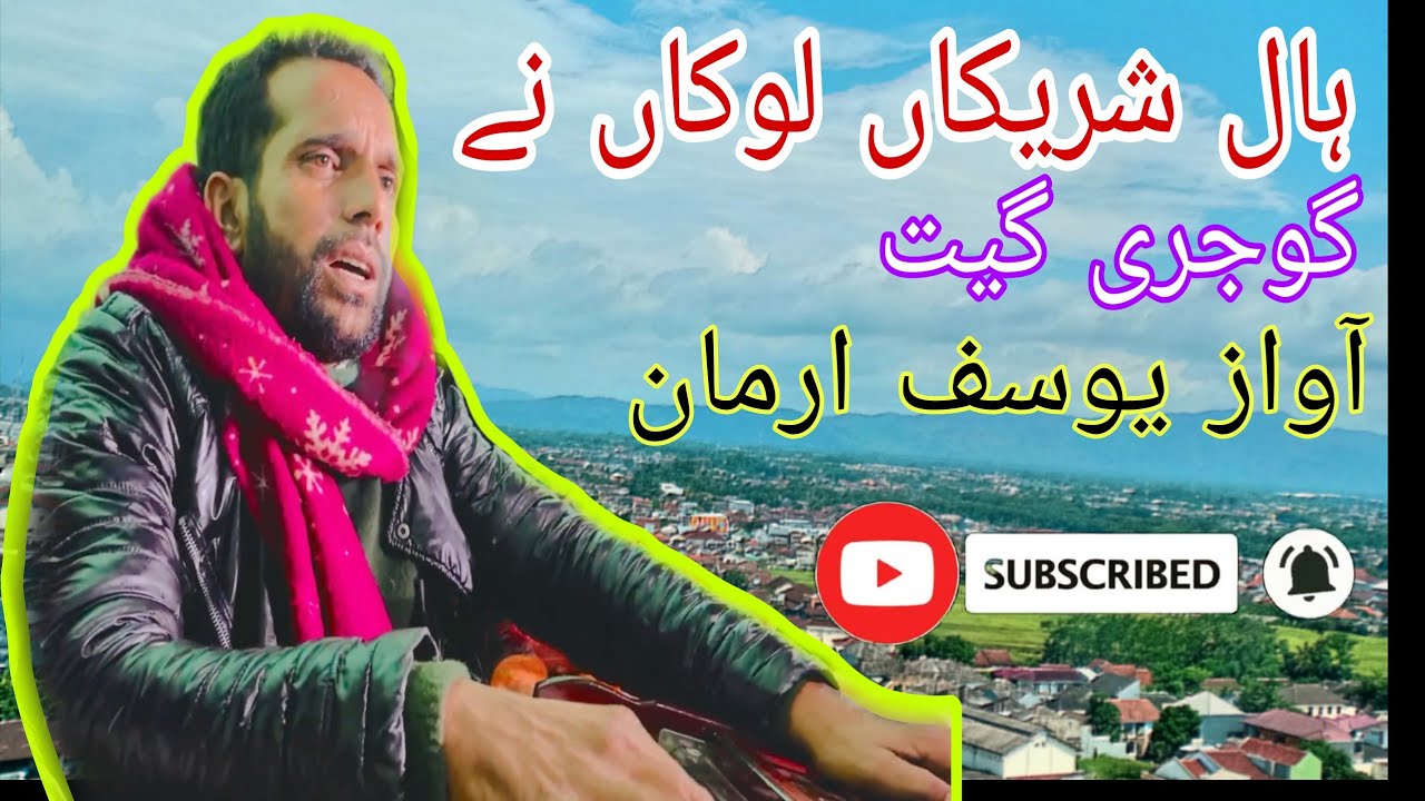 Gojri Geet ||Shareeka  Lokan Ma ||Singer Yousaf Arman ||Gojri Song || Gojri Mehfil||Gojri Gana||