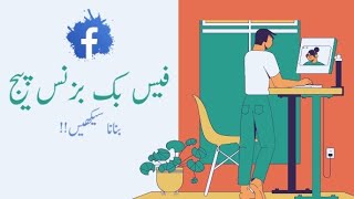 How to make Facebook Business Page (Class 40) | Online Tijarat