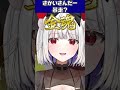 どうしても〇〇と言わせたいさかいさんだーに困惑するかずよ【マイクラ/ぎぞく/さかいさんだー/チョコブランカ/玉餅かずよ切り抜き】