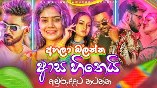 2024 New Avurudu Festival Full Fun Special DJ | Papare DJ Nonstop | Choka DJ Nonstop By DJ Malindu