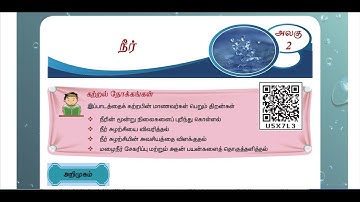 நீர் (Neer) - UNIT 2  - BOOKBACK ANSWERS   - TERM 2  - அறிவியல் (SCIENCE) - 4TH STD - TAMIL MEDIUM