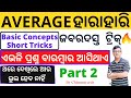 Average concept short tricks part2average questions average problems  answers by chinmaya sir