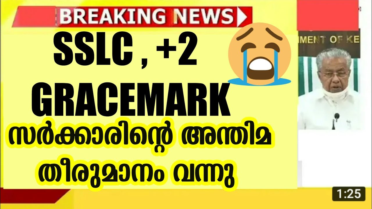 Kerala SSLC, +2 Gracemark news today malayalam/ SSLC result date news today malayalam/ +2/ Gracemark