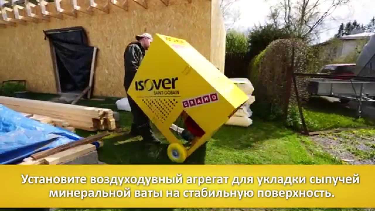 Инструкция по укладке сыпучей минеральной ваты ISOVER InsulSafe