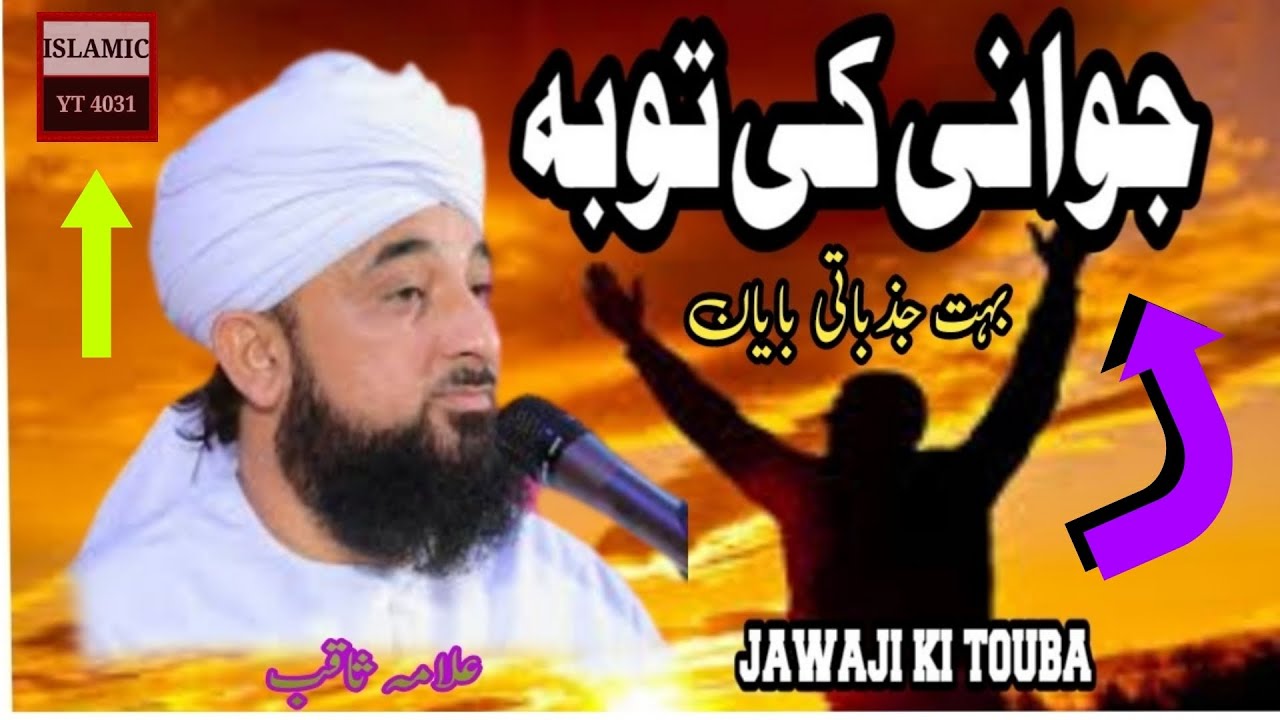 جوانی کی توبہ jawani ki touba by raza saqib mustafai very emotional bayan #islamic #viral #trending