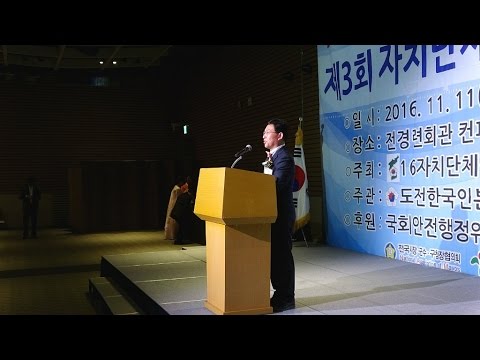 내빈소개...조영관 총괄 본부장  / 2016 도전 !! 자치단체장 · 지역축제 시상식 2부 의전행사