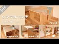 【DIY】多機能テーブルの作り方