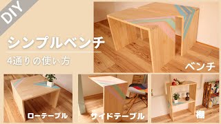 【DIY】多機能テーブルの作り方