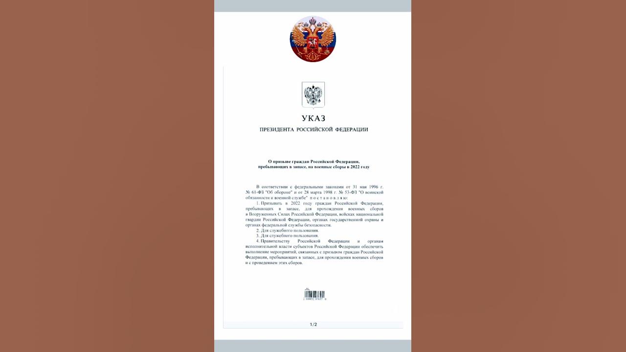 Приказ о мобилизации рф. Указ о частичной мобилизации 2022. Указ президента о мобилизации 2022. Указ о мобилизации 21 сентября 2022.