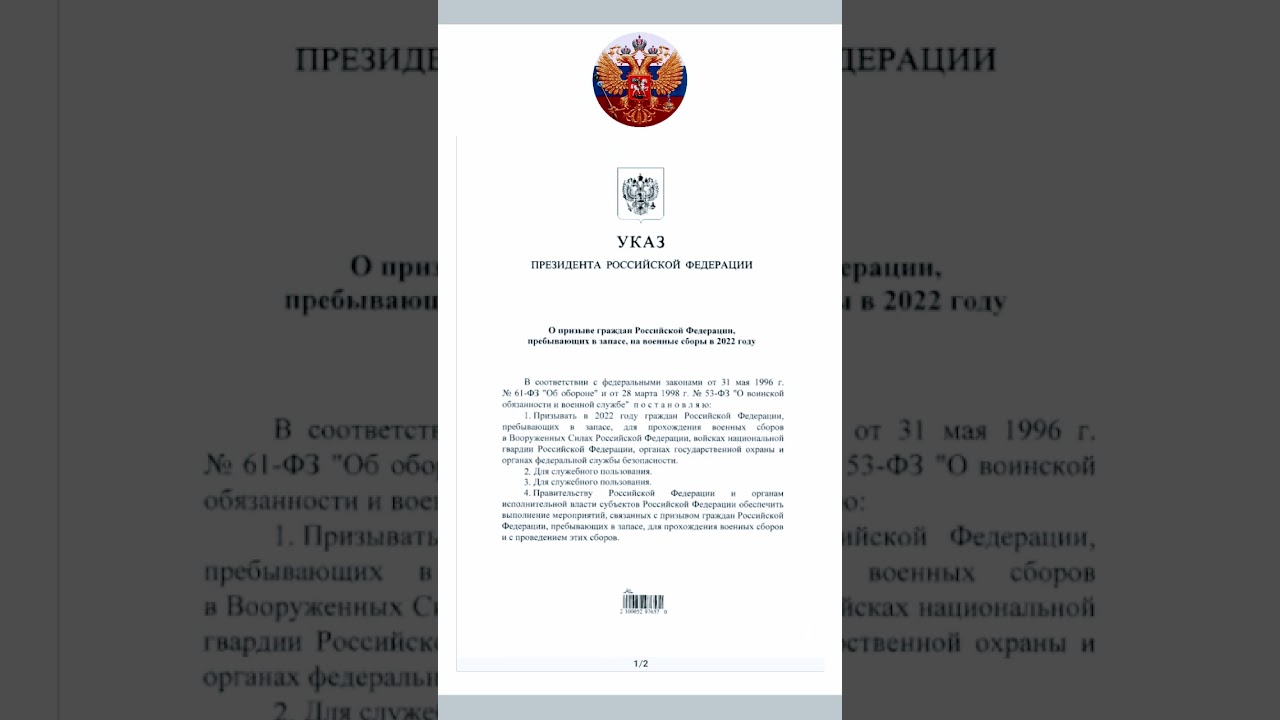 Указ президента 975 от 21 декабря 2023. Указ о частичной мобилизации 2022. Указ президента о мобилизации 2022. Указ о мобилизации 21 сентября 2022.