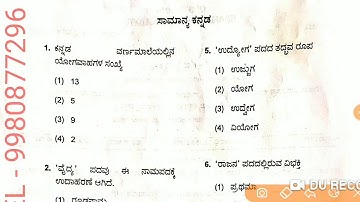 GPSTR 2019 - finel key answers - Paper - 1 KANNADA (ಪಕ್ಕಾ ಲೆಕ್ಕ)