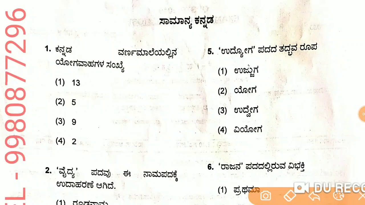GPSTR 2019 - finel key answers - Paper - 1 KANNADA (ಪಕ್ಕಾ ಲೆಕ್ಕ)