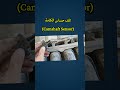 اسباب انطفاء محرك السيارة اثناء السير حساس محركات Car اكسبلور سيارات 
