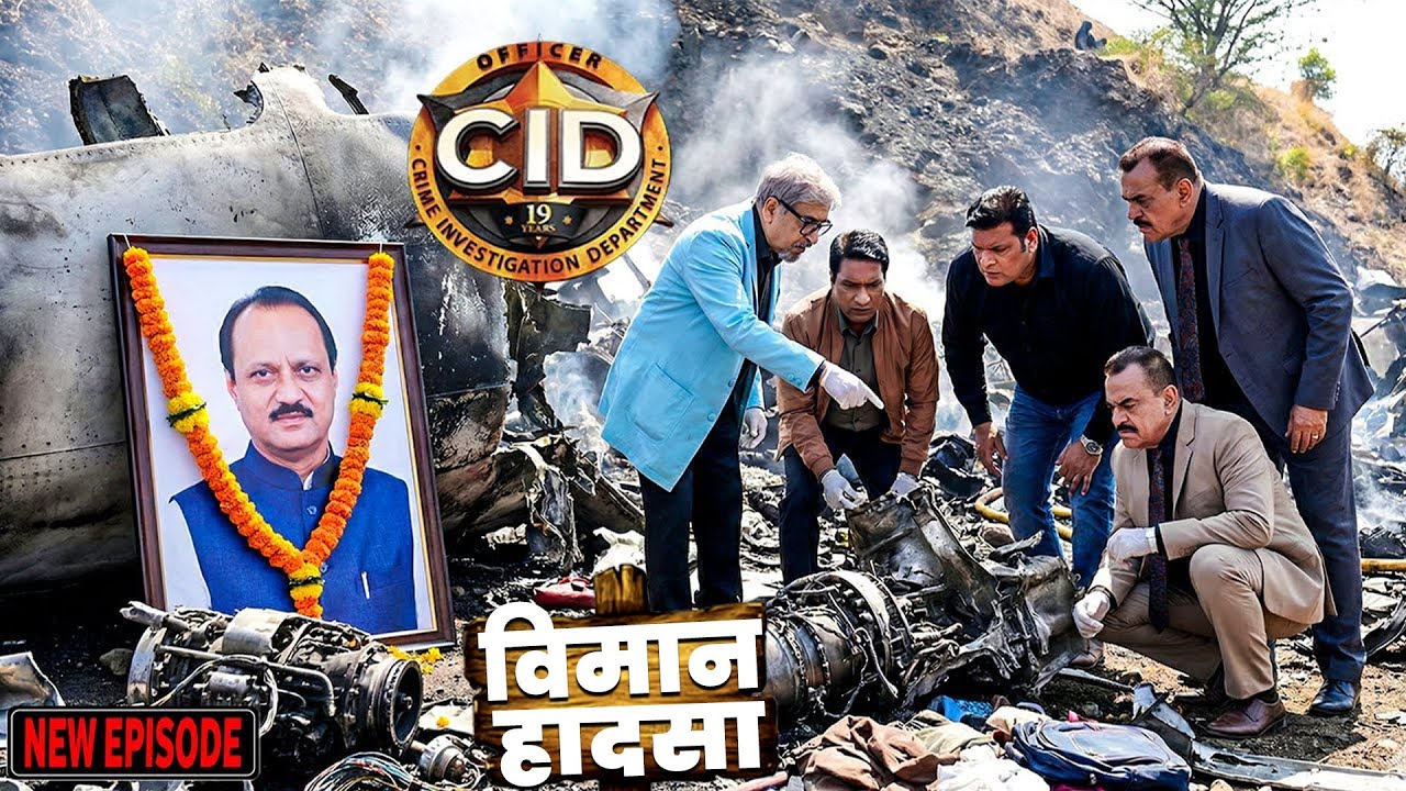 महाराष्ट्र के मंत्री की विमान दुर्घटना में गई जान CID ​​टीम पहुची प्लेन की तलाशी लेने CID   Latest