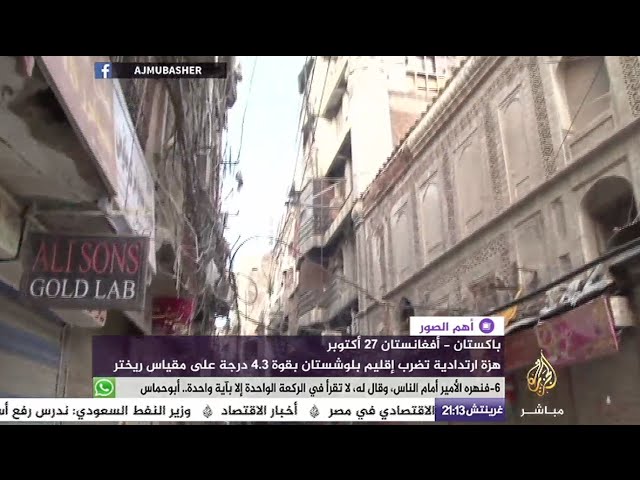 آثار الدمار الذي خلفه زلزال باكستان